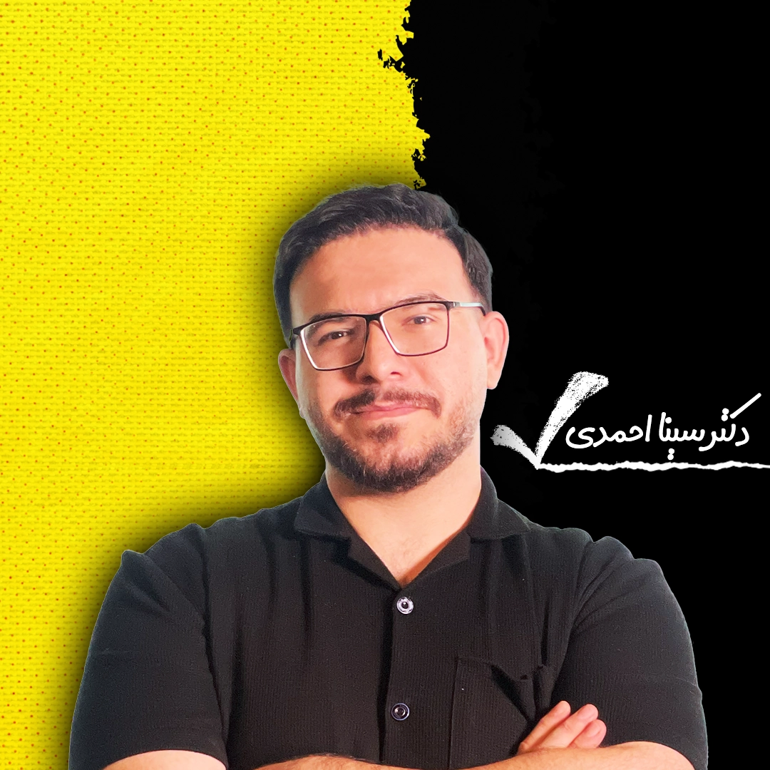 دکتر سینا احمدی