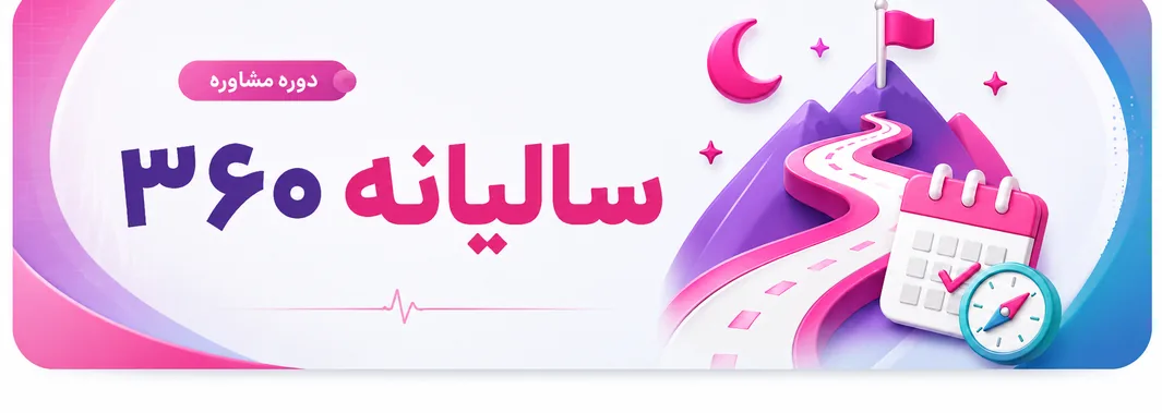 ۳۶۰ سالیانه